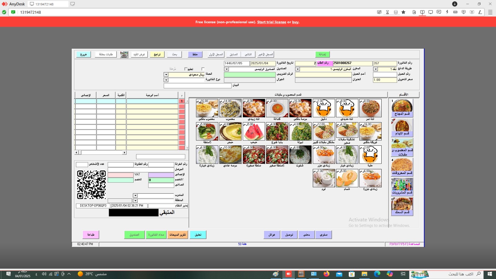 شاشة النظام