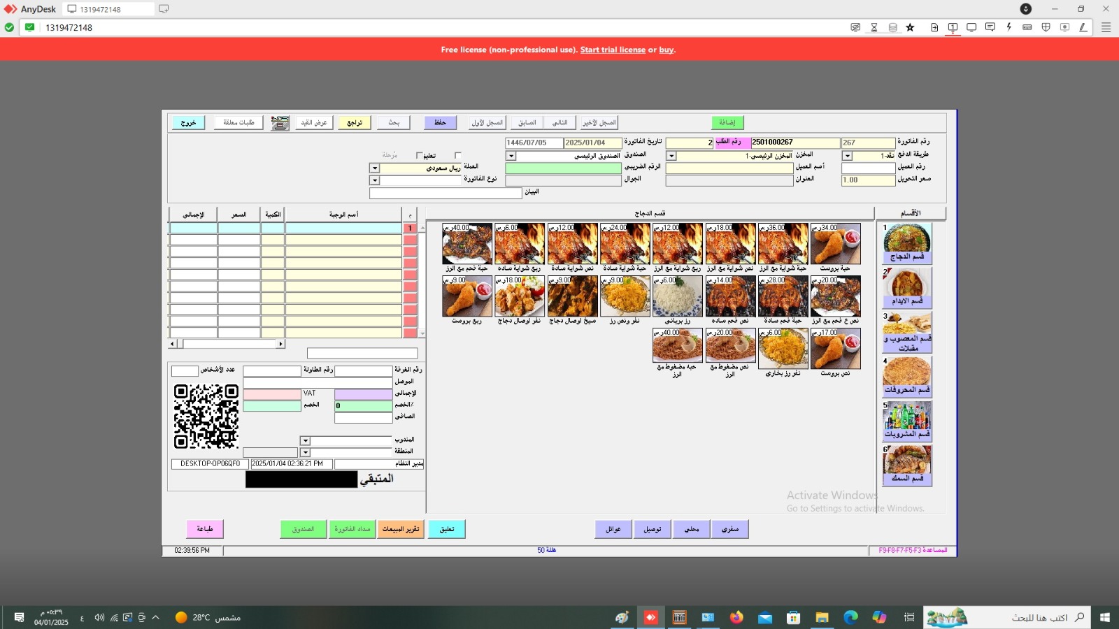 شاشة النظام