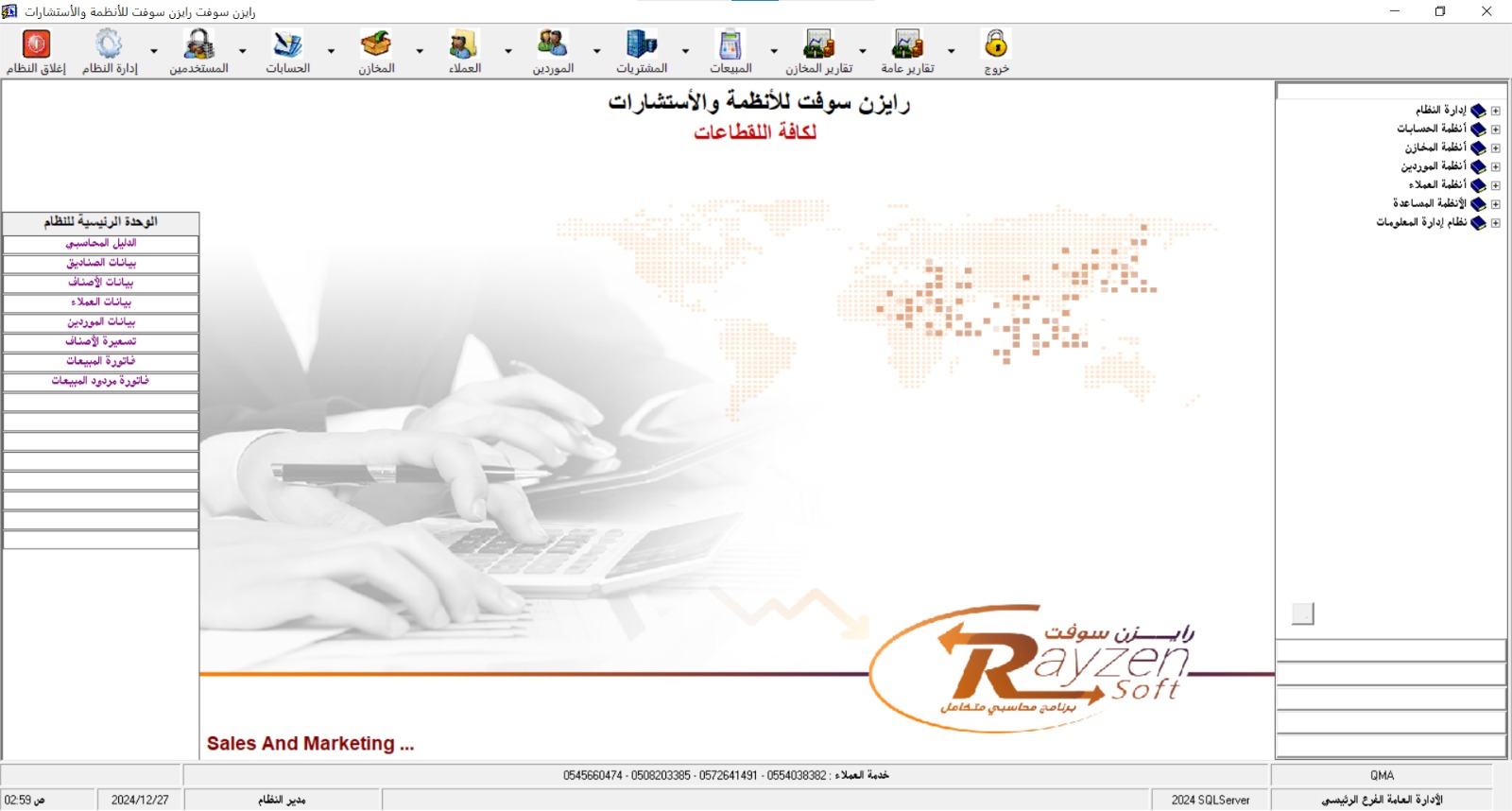 حول رايزن سوفت